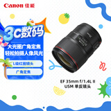 佳能（Canon）EF 35mm f/1.4L II USM 单反镜头 广角定焦镜头