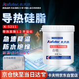 卡夫特(kafuter) 导热硅脂 K-5211 电子元器件电器炉手机专用不固化耐高温绝缘防水 导热系数1.2 白色 1kg