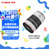佳能（Canon）RF70-200mm F4 L IS USM 远摄变焦镜头 微单镜头 RF卡口“小三元” 