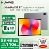 华为（HUAWEI）【国家补贴】平板MatePad SE 10.4/11 莱茵低蓝光护眼认证全面屏 学生学习办公平板电脑Pad 活力款丨8+256G WiFi版 星云灰 官方标配