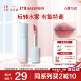 INTO YOU水雾唇釉裸感唇蜜伴手礼哑光不易沾杯生日礼物女W10烟桃荔枝饮