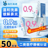 海氏海诺英诺威等渗海水鼻腔喷雾器 生理性海水独立装便携清洗液 5ml*50