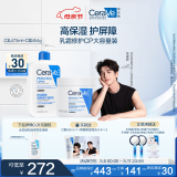 适乐肤（CeraVe）【张凌赫同款】乳霜修护CP(C乳473ml+C霜454g)