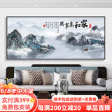 北欧空间家和万事兴客厅挂画新款牌匾中堂山水装饰字画农村堂屋大气 03款 家和 120*55（适合1.5米沙发）
