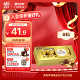 费列罗巧克力8粒100g 休闲零食榛果威化糖果礼盒装 生日礼物伴手礼送礼