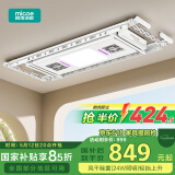 四季沐歌（MICOE）电动晾衣架AI智能声控阳台晾衣机自动升降隐形晾衣杆隐藏晒凉衣架 【灵智·声控烘干】风干除菌照明