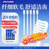 青蛙（FROG）细软毛牙刷338系列护龈小刷头家庭装5支