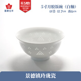 红叶（RL）国瓷陶瓷景德镇高温细白玲珑瓷吃饭碗盘碟子组合搭配餐具碗家用 5英寸玲珑月皎锦边饭碗 买5送1