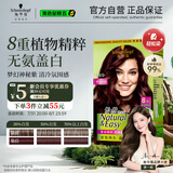 施华蔻（Schwarzkopf）怡然植物染发霜4.9/9罗兰深紫 染发剂植物染发膏自己染男女盖白发