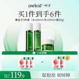 一叶子覆盆子水乳霜3件套紧致淡纹护肤品套装