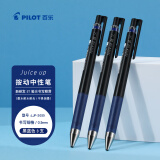 JUICE UP果汁笔蓝黑色中性笔签字笔0.5水笔文具按动笔办公用品学生刷题笔高颜值 3支