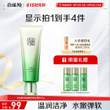 百雀羚洗面奶肌初赋活氨基酸净颜洁面乳90g温和清洁滋润品质国货送女友