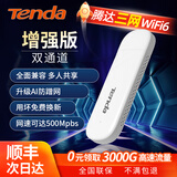 Tenda腾达无线网随身wifi2025款无线网wifi家用便携式免拉宽带免插卡3网通无限流量 【增强版】双通道