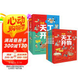 漫画天工开物：少年版（中国科学院审订并推荐，让孩子爱不释手的古代工艺百科全书，萌趣漫画风，吸引孩子主动思考、动手创造；《典籍里的中国》隆重推荐，达·尔文、李约瑟等人赞誉有加。）