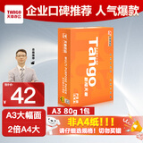 天章 （TANGO）新橙天章A3打印纸80g加厚500张复印纸大幅面(297*420mm)单包【优选品质】 工程绘图纸手抄报画纸