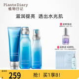 植物日记（Plants Diary）植酵水光深度补水保湿锁水水乳护肤品女士化妆品套装精华礼物 3件套组：洁面+精萃水+乳液