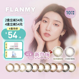 FLANMY美瞳日抛10片盒装T-Garden彩色隐形眼镜大直径女自然三明治工艺 经典款【爵士黑松饼】自然扩瞳 圆润灵动感 0度