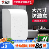 公牛防水盒防水插座86型户外白色罩卫生间加高加大号防溅盒卫浴漏电保护马桶热水器插座防水盖 白色防水盒