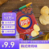 乐事（Lay's）薯片韩式烤鸡味薯片50g 台湾产 休闲零食膨化食品追剧小零食