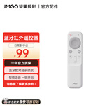 坚果投影（JMGO）蓝牙语音遥控器 投影仪通用款白色 蓝牙配对超长续航 适配多种投影仪可咨询客服