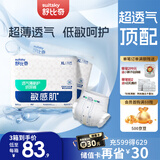 舒比奇透气薄纸尿裤XL码64片(12-17kg)尿不湿超薄透气