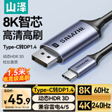山泽Type-C转DP1.4线雷电4/5转接头USB-C转换器8K60/4K/240投屏苹果16笔记本电脑手机外接显示器 TYD15