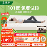 金橡树泰国进口天然乳胶原液双人床垫1.5x2米 92%乳胶 泰舒95D 含内外套