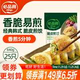 必品阁（bibigo）脆皮煎饺 韩式传统640g 约25只 锅贴 空气炸锅食材 特色生鲜早餐