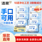 洁柔湿巾爽肤80抽*10包EDI纯水湿纸温和不含酒精手口可用无刺激