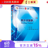 系统解剖学第9版 九版人卫本科临床医学教材细胞生物化学生理病理诊断外科儿科内科学第十版传染病病人民卫生出版社考研图书