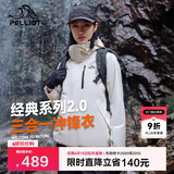 伯希和（Pelliot）[成毅同款]山野2.0冲锋衣男女三合一外套夏季夹克12340106白M