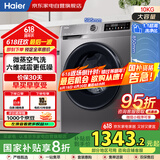 海尔（Haier）国家补贴丨滚筒洗衣机10公斤全自动洗烘一体家用大容量一级能效变频除菌螨超薄低躁XQG100-H507S