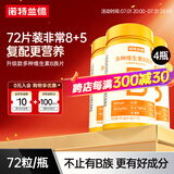 诺特兰德复合维生素B族维生素C咀嚼片VC片多种维生素b1b2b6叶酸烟酸 升级款72粒【4瓶装】
