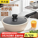 炊大皇 炒锅不粘锅 日式压铸易洁少油烟平底煎炒锅24cm 磁炉通用B49773