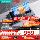 华帝（VATTI）【液化气商品】国家补贴20%家用燃气灶一级能效煤气炉灶嵌入式5.0kW大火力猛火双灶台灶具i10076B