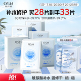 欧诗漫（OSM）沁润补水面膜28片玻尿酸保湿修护面膜护肤品化妆品生日礼物送女友