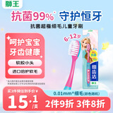狮王（Lion）细齿洁抗菌超极细毛儿童牙刷减压倍软预防蛀牙6-12岁新老包装随机
