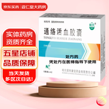 [姚氏]通络活血胶囊 0.35g*48粒 3盒装
