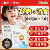 葵花药业小儿健脾消食贴脾胃虚弱补脾健胃胀气消食化积食远红外肠胃肚脐贴 1盒体验装【不建议】