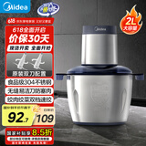 美的（Midea）绞肉机家用 绞馅机 碎肉机 电动多功能料理搅拌打肉饺子肉馅蒜蓉机不锈钢 辅食搅肉机JC14B 约2L