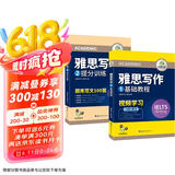 华研外语2025春雅思写作 剑桥雅思英语IELTS Writing 写作素材库+题库范文+随堂练习 可搭真题阅读词汇