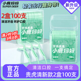 小鹿妈妈超细牙线棒家庭装清新款牙线50支/盒2盒100支