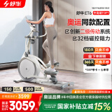 舒华（SHUA）椭圆机家用高端静音椭圆仪太空漫步机登山机健身房健身器材ET6 霜花白丨创新二级传动丨32档调控