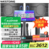 威斯汀（WESTDING）【国家补贴】家庭ktv音响套装唱歌全套设备家庭影院家用卡拉ok点歌机一体机音箱 【内置效果器】108四分频+393合并式功放+T9