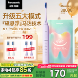 松下（Panasonic） 电动牙刷牙医推荐小彩刷软毛成人磁悬浮声波震动清洁生日礼物送女友送男友DC02紫色