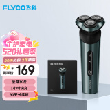 飞科（FLYCO）男士智能电动刮胡剃须刀FS928全身水洗快充生日520情人节日礼物送男友送老公送爸爸父亲