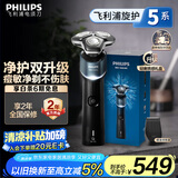 飞利浦（PHILIPS）电动剃须刀新一代旋护5系 净护双升级AI智能痘敏肌刮胡刀 生日礼物 七夕情人节礼物送老公