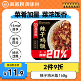 海底捞自热米饭 方便速食夜宵零食米饭 辣子鸡米饭175g