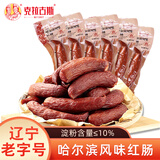 克拉古斯哈尔滨风味红肠俄罗斯香肠东北特色开袋即食蒜味猪肉类熟食香肠 90g哈红肠单支装