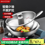 美厨（maxcook）304不锈钢炒锅 带盖锅具30cm三层钢锅 电磁炉燃气炉通用MCC7911